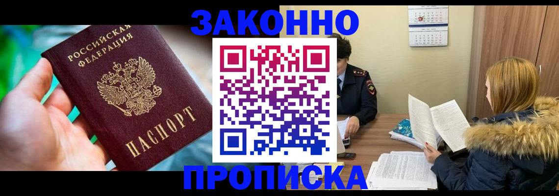 прописка 2025 в Комсомольске-на-Амуре