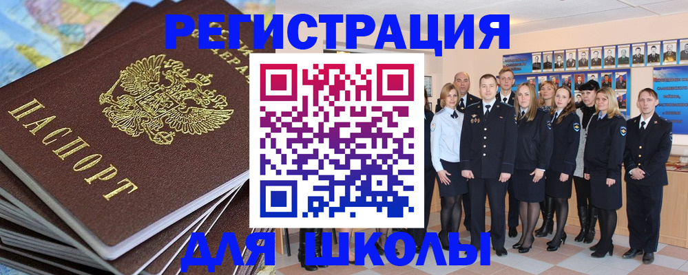 прописка для школы в Комсомольске-на-Амуре